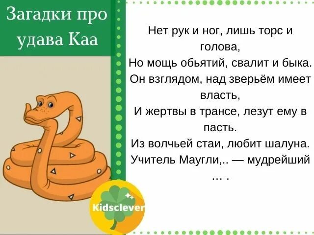 Загадка про удава. Загадка про удава для детей. Стихотворение удав. Загадки детские про удава.