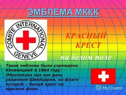 Конвенция красного креста