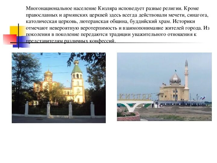 Кизляр город какой. Кизляр город доклад о городе. Проект достопримечательности города Кизляра. Доклад про город Кизляр. Проект по окружающему миру город Кизляр.