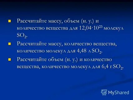 10 23 молекул