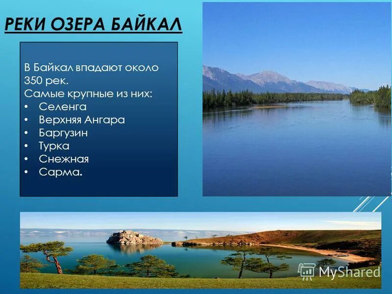 Сколько рек в байкале. Крупные реки впадающие в Байкал. Самая крупная река впадающая в озеро Байкал. Названия рек которые впадают в Байкал. Верхняя Ангара впадает в Байкал.
