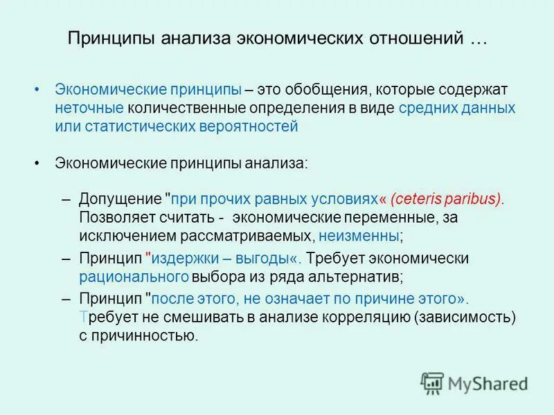 Методологические принципы социологического исследования. Методы управления по целям. Принципы исследования в социологии. Принципы эффективного анализа данных. Основные принципы анализа.
