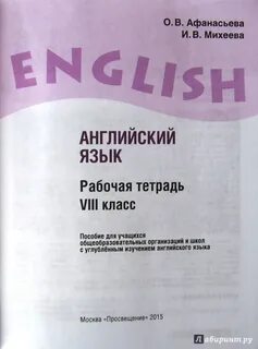 Английский язык 8 класс углубленное