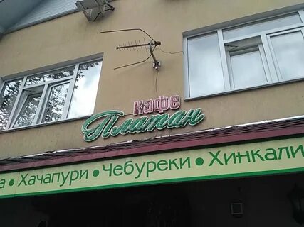 Кафе платан
