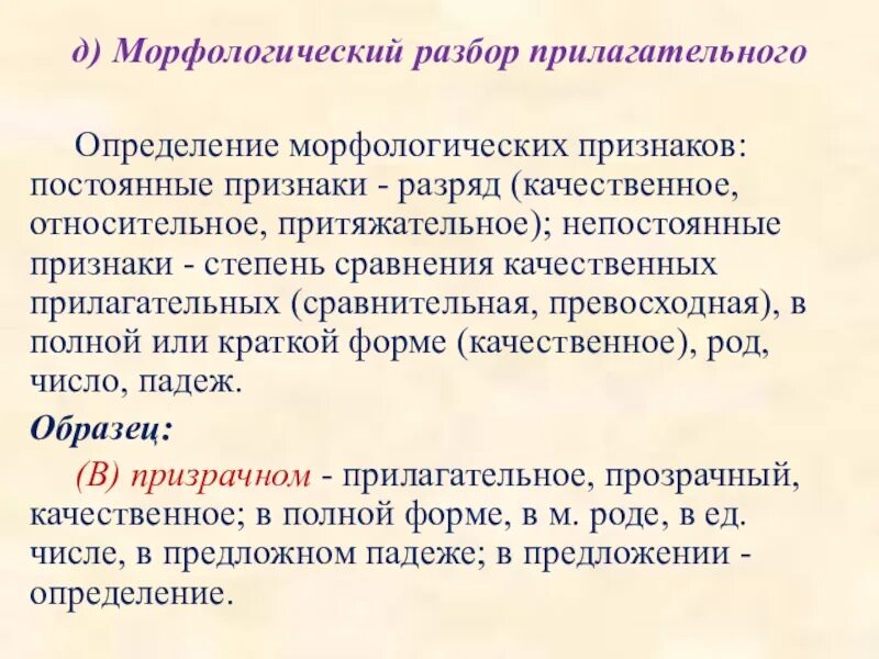 Определи морфологические признаки выделенных слов. Постоянные признаки: качественное, относительное, притяжательное.. Постоянные признаки прилагательного в морфологическом разборе. Морфологический разбор притяжательного прилагательного. Постоянные признаки прилагательного относительное или качественное.