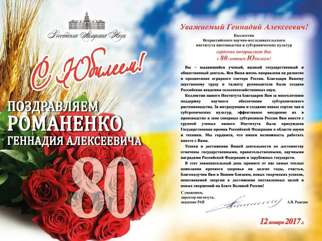 Проза с юбилеем 80. Поздравление с юбилеем 80 лет. Поздравление с юбилеем 80 лет мужчине. Поздравительное письмо с юбилеем 80 лет. Поздравление профессора с юбилеем 80 лет.