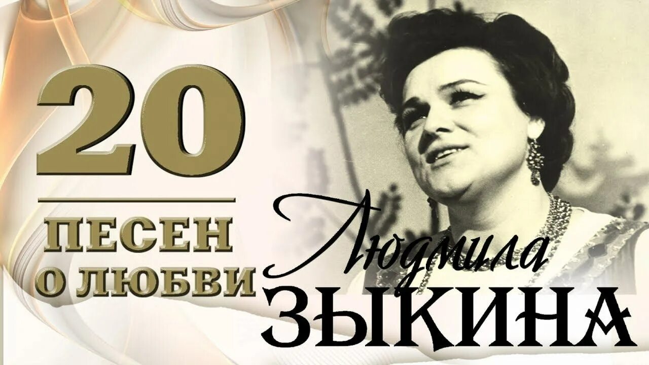 Песни зыкиной течет волга