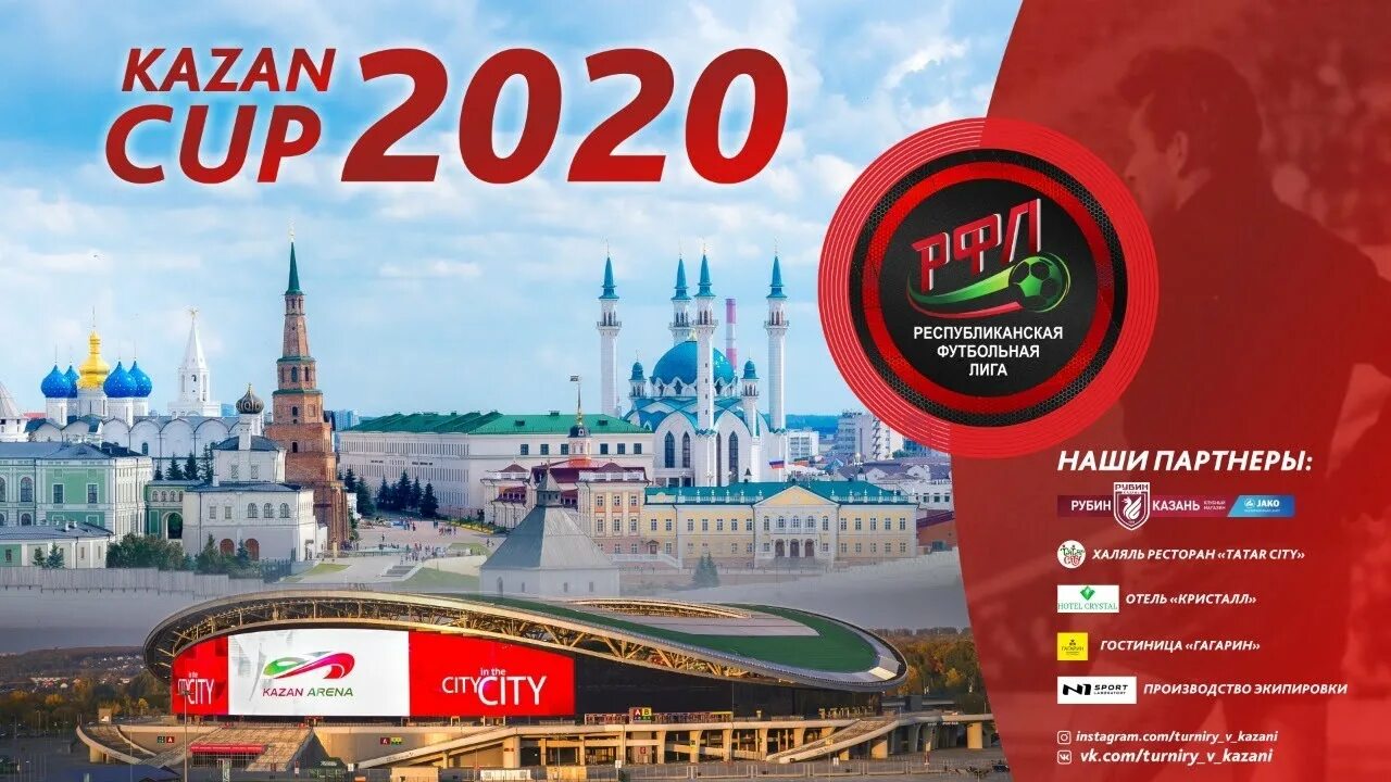 Kazan Cup. Казань 2020. Турнир по футболу Казань Cup. СШ тасма Казань.