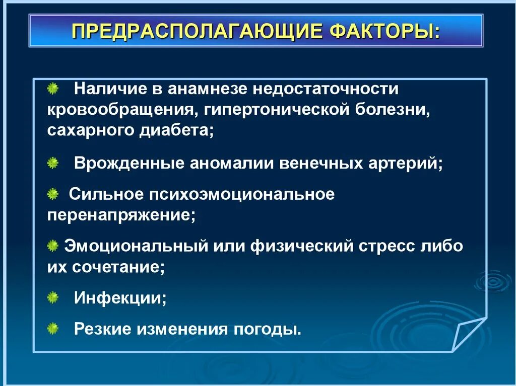 Фактор развития гипертонии. Предрасполагающие факторы гипертонической болезни. Факторы предрасполагающие к развитию артериальной гипертензии. Факторы развития гипертонической болезни. Факторы предрасполагающие к возникновению гипертонической болезни:.