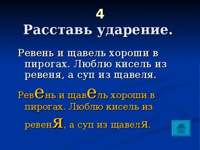 Ударение в словах каталог щавель. Щавель ударение. Ревень ударение. Ударение щавель ударение. Поставить ударение в слове щавель.