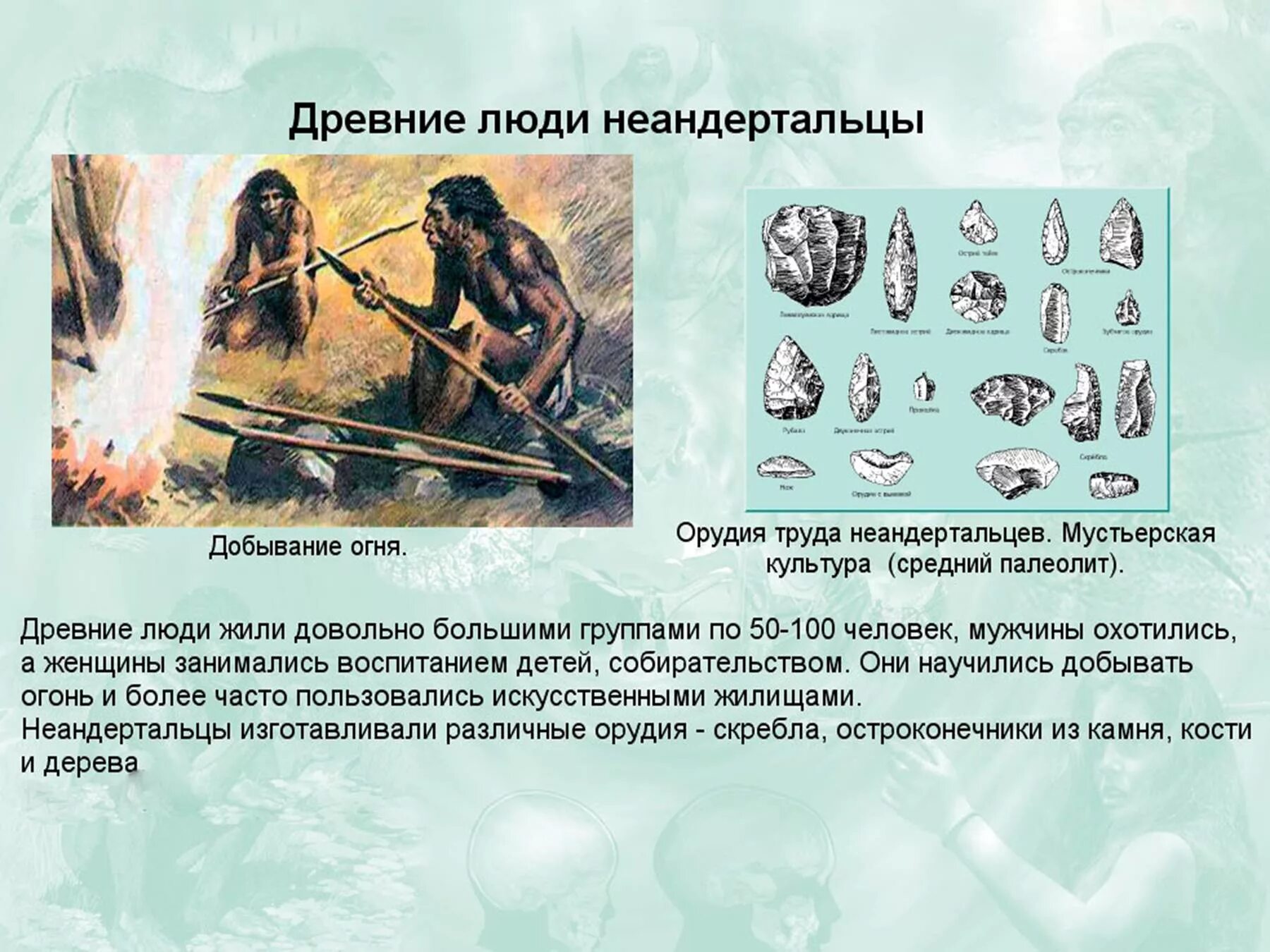 Последовательность использования предками человека орудий. Древние люди неандертальцы орудия труда. Древние люди орудия труда. Эволюция древнего человека. Неандерталец орудия труда и образ жизни.
