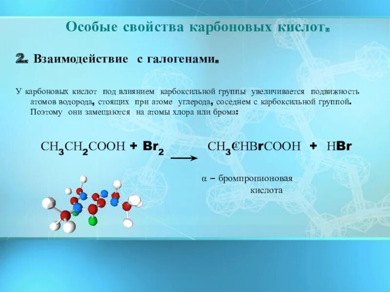 Водород взаимодействует с галогенами. Взаимодействие карбоновых кислот с водородом. Взаимодействие карбоновых кислот. Взаимодействие карбоновых кислот с карбоновыми кислотами. Карбоновая кислота и водород.