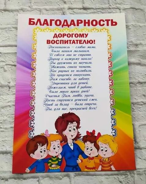 Благодарность воспитателю от родителей. Благодарность воспитателю детсада. Благодарность воспитателю в стихах. Красивый стих про детский сад. Благодарность родителям в доу.