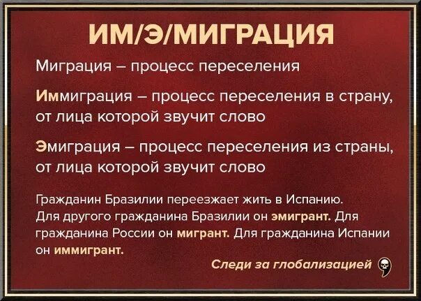 Эмиграция и иммиграция. Миграция и иммиграция разница. Миграция эмиграция иммиграция. Мигранты эмигранты иммигранты. Иммиграция или эмиграция отличия.