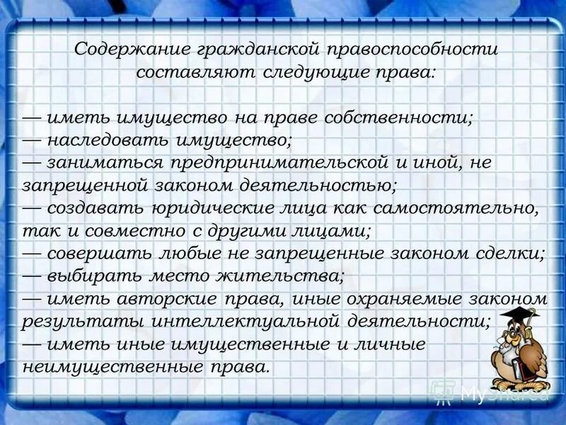 В содержание гражданской правоспособности среди прочего входит