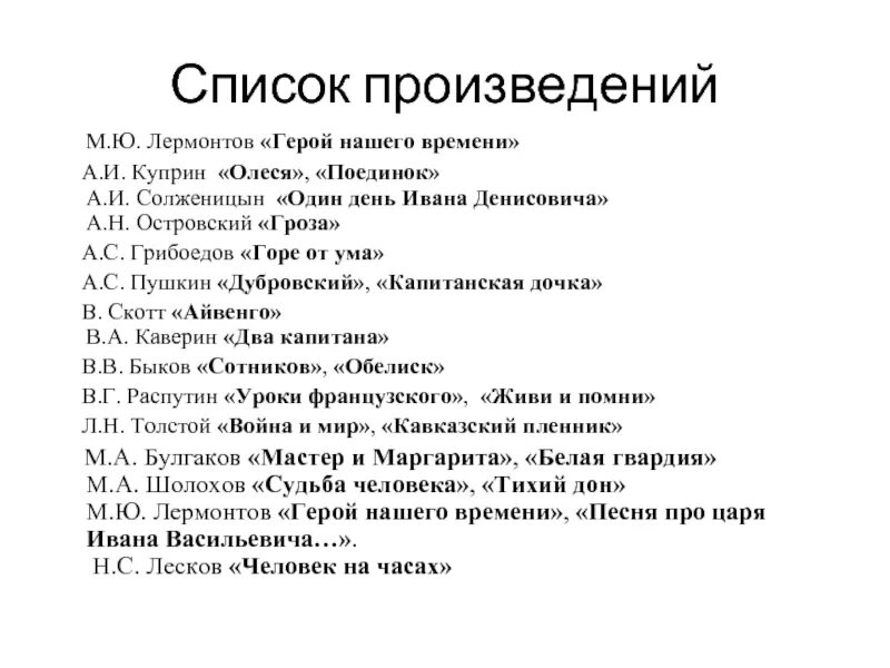 Составьте списки произведений. Куприн известные произведения список. Куприн список рассказов. Список рассказов Куприна. 10 Произведений Куприна.