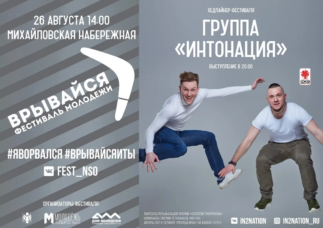Интонация громко. Я это ты интонация текст. Солист группы интонация. Я это ты интонация текст. In2nation группа.