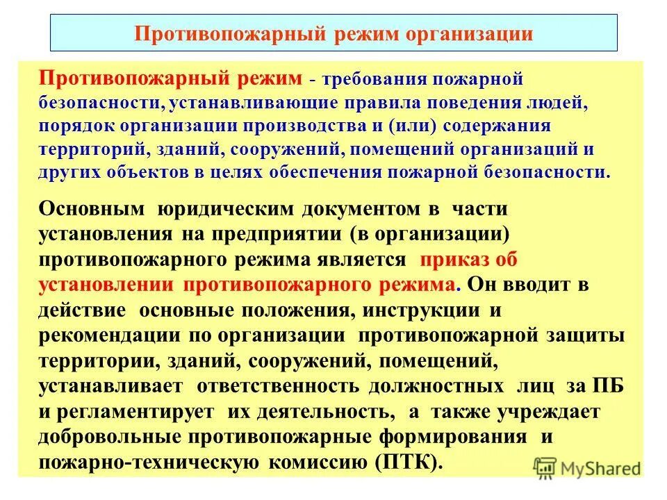 Документ содержит требования пожарной безопасности