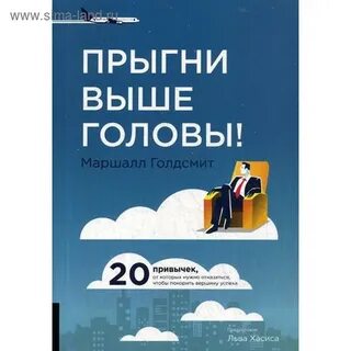 Маршалл голдсмит книги