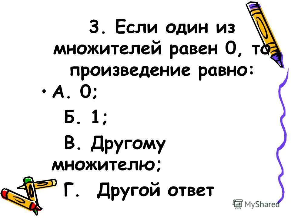 Чему равно произведение 5 7