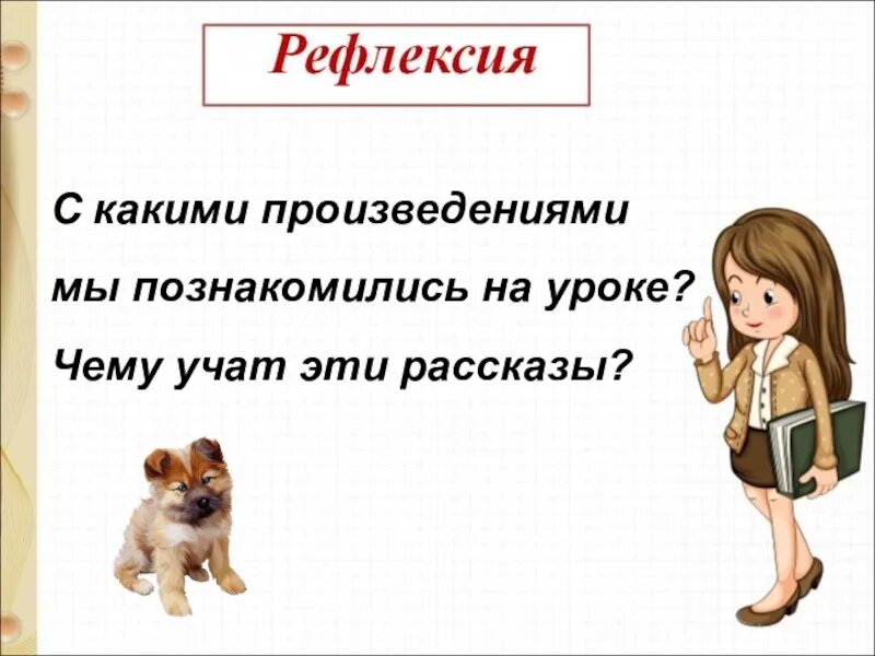 Слайды для первого класса по чтению. Находка рассказ 1 класс. Находка рассказ 1 класс. Слайды для первого класса по чтению. Находка рассказ 1 класс.