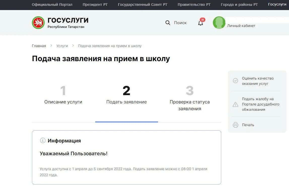 Заявление в 1 класс через госуслуги. Заявление в первый класс госуслуги. Записаться в школу через госуслуги. Запиши детей в первый класс через госуслуги. Госуслуги питание в школе