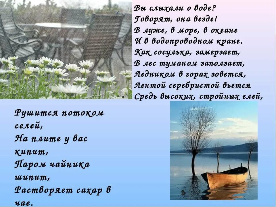 Вы слыхали о воде говорят она везде. День воды презентация. Всемирный день воды презентация. Стихи на день воды.