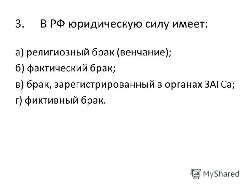 религиозный фактический брак. религиозный фактический брак. в ды гражданского брака. виды брака. гражданский и фактический брак.