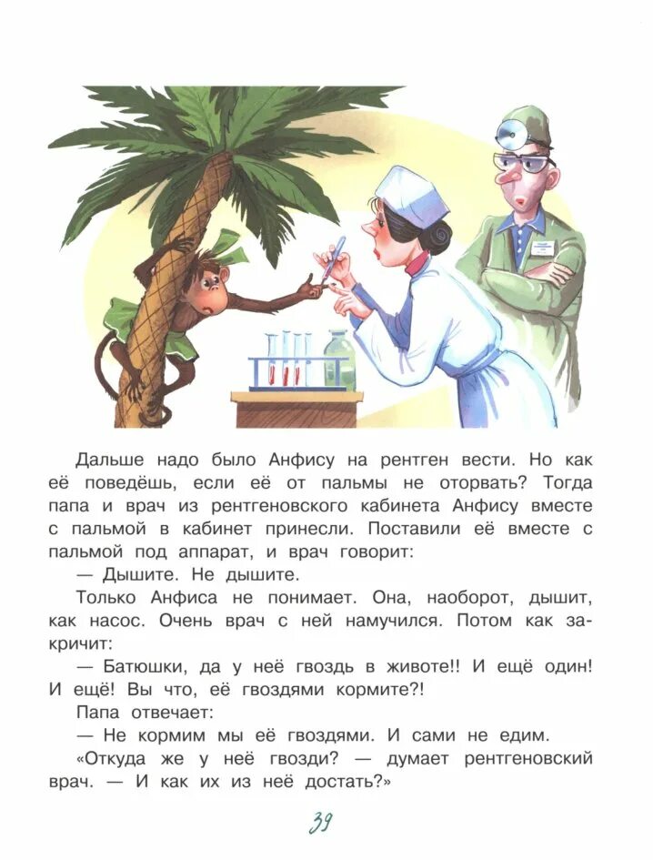 Успенский про веру и Анфису 1992. Анфису читательский дневник