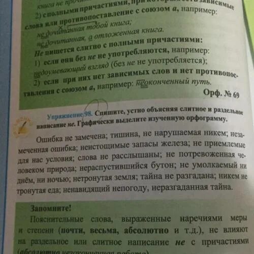 Спишите объясните написание н или нн. Спишите объясните Слитное и раздельное написание не. Упражнения 314.устно объясните Слитное и раздельное написания. Спишите объясните Слитное и раздельное написание не выявите. 360 Спишите устно объясните слитные и раздельные написания слов.