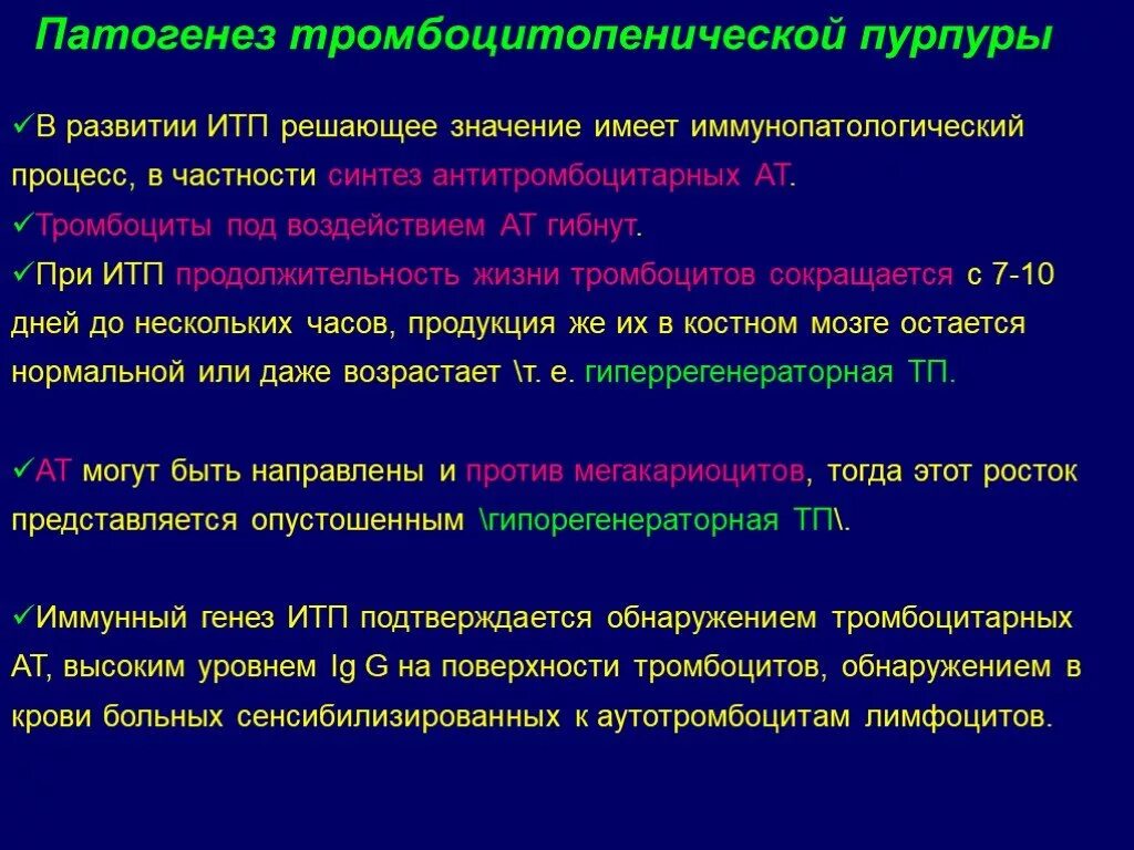 Механизм развития тромбоцитопенической пурпуры. Идиопатическая (иммунная) тромбоцитопеническая пурпура. Иммунная тромбоцитопеническая пурпура причины. Иммунная тромбоцитопеническая пурпура этиология. Развитие тромбоцитопении