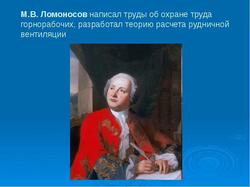 Пушкин и ломоносов м в. М В Ломоносов что написал. Ломоносов пишет. Ломоносов и охрана труда. Написать про Ломоносова.