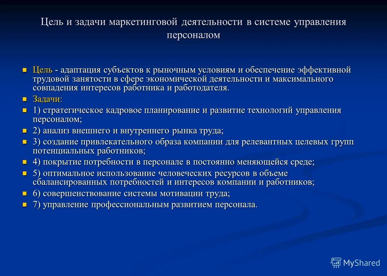 Мероприятия маркетинговой деятельности. Цели и задачи маркетинговой деятельности. Цели маркетинговой деятельности. Цели и задачи управления маркетингом. Цели и задачи маркетолога.