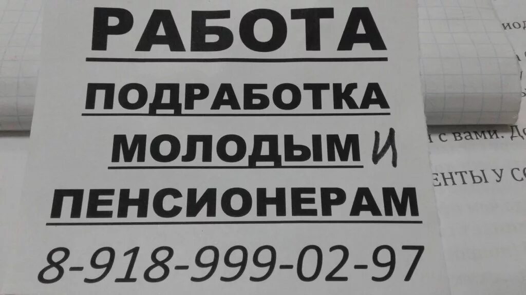 Работа пенсионеру без оформления в москве