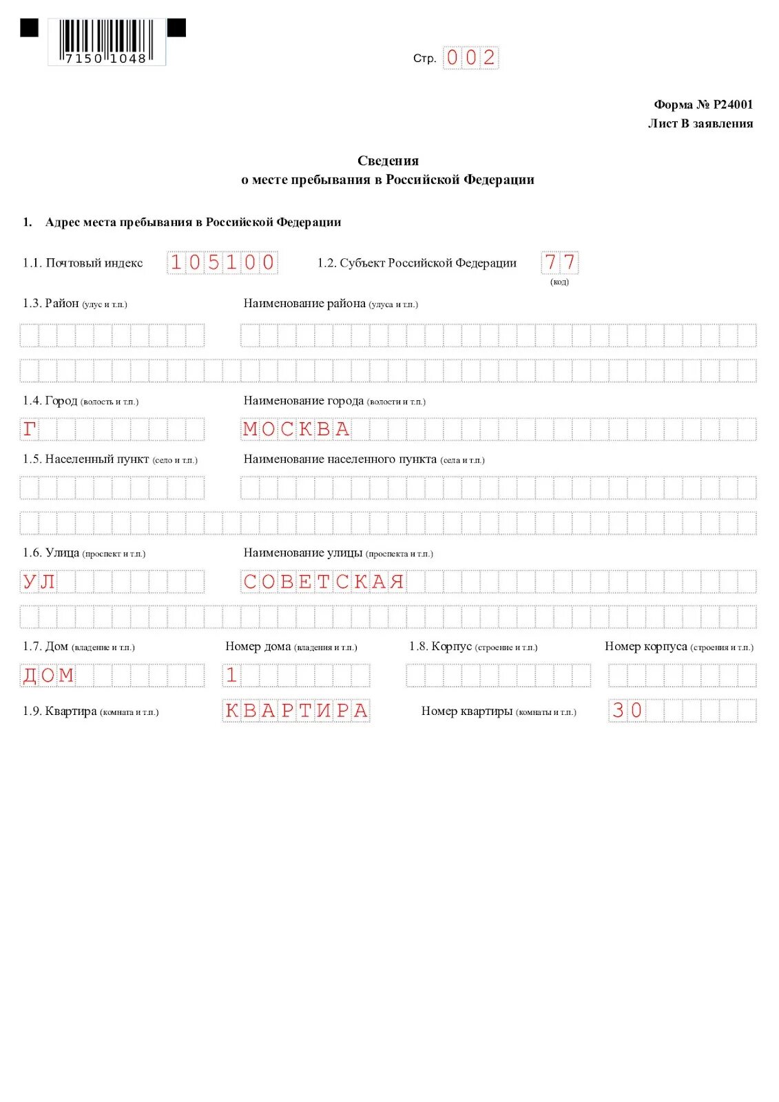 Новая форма р24001. Форма в налоговую 24001 для ИП. Образец заполнения формы р24001 лист в налоговую. Заполнение заявления на смену ОКВЭД ИП. Форма р 240001 для ИП образец заполнения.