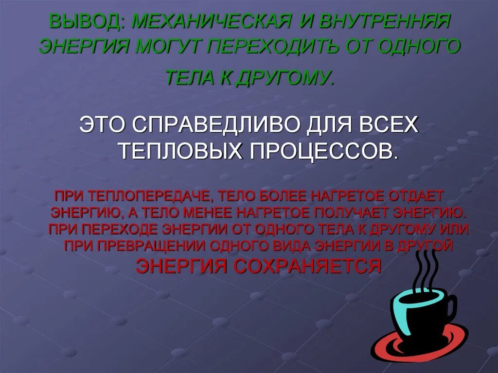 Можно ли внутреннюю энергию превратить в механическую