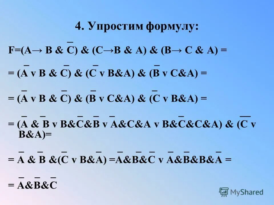 Упростить логическое выражение a c c. Упростить формулу. формулы упрощения. упростить логические выражения:  f = a v (а ^ b). упростить уравнение.