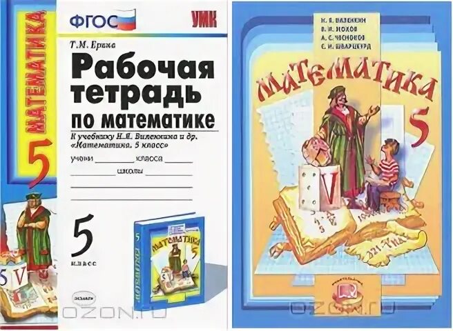 Решебник школа россии 5 класс. Занимательная математика 2 класс учебник. Математика 5 класс учебник школа России Виленкин Просвещение.