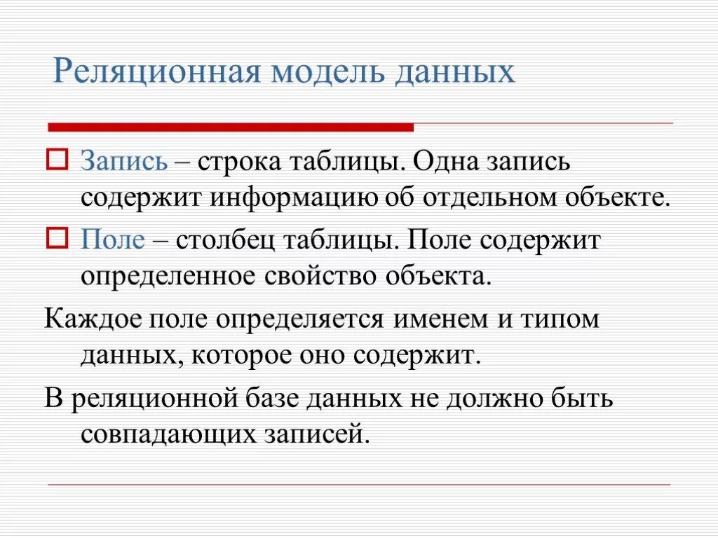 Что такое запись поле базы данных. Записи в информатике базы данных. Запись это в информатике. Какую информацию содержит запись. 8 запись информации это