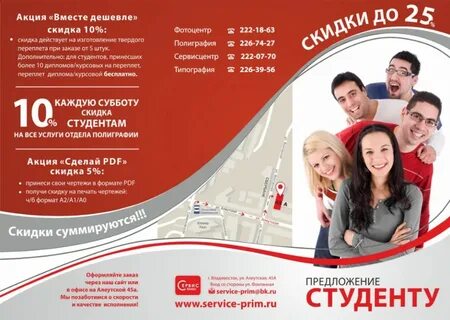 Продвижение листовок