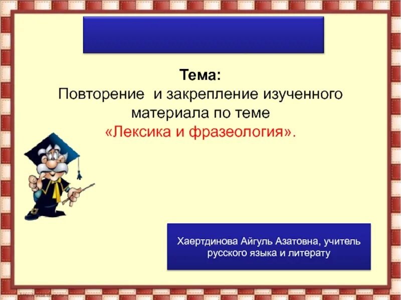 Изучение материала по теме
