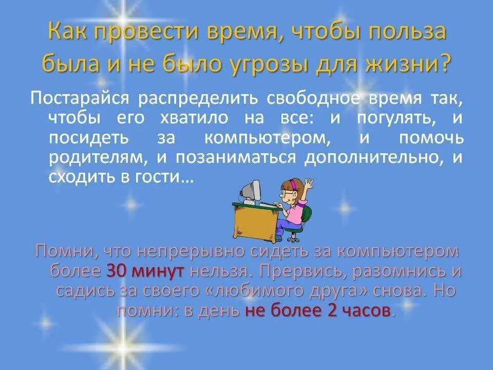 Как проводить время с пользой. Как провести свободное время с пользой. как организовать свободное время. памятка как с пользой провести свободное время. презентация на тему свободное время.