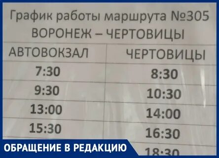 363 автобус расписание воронеж