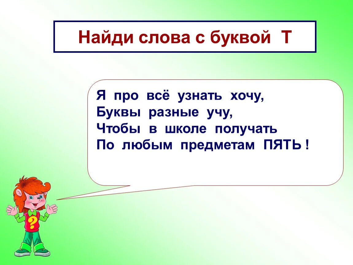 Слова на т 8. Слова на букву т. Текст с буквой т. Текст с буквой т для чтения. Буква т презентация.