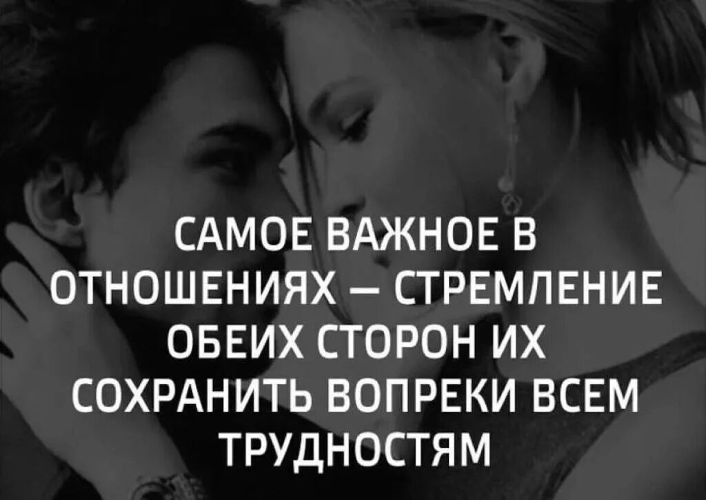 Простить высказывания. Счастье это не станция назначения а способ путешествия. Мужчина главный в отношениях цитаты. Как статус другого человека сохранить. Как статус другого человека сохранить.