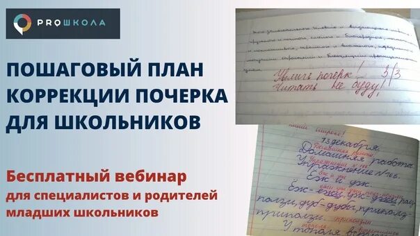 Как исправить плохой почерк. Корректирование почерка. исправление плохого почерка у детей. исправляем плохой почерк. как исправить почерк.