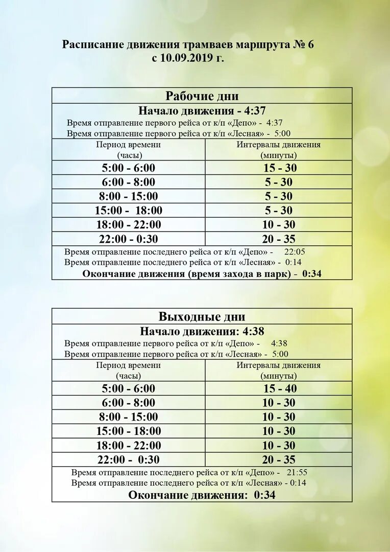 Расписание трамвая 2 новосибирск от маркса