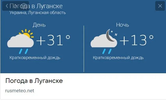 Лнр луганск погода на 10 дней. Погода ЛНР. Погода Луганске ЛНР на 10 дней. Погода в Луганске на 3 дня. Погода в ДНР сегодня.