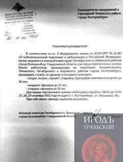 Военкомат прислал письмо