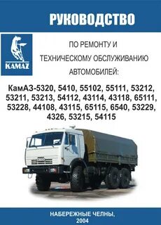 Инструкция ремонта камаз